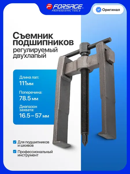 Изображение товара Съемник Forsage F-666C100 (68127)