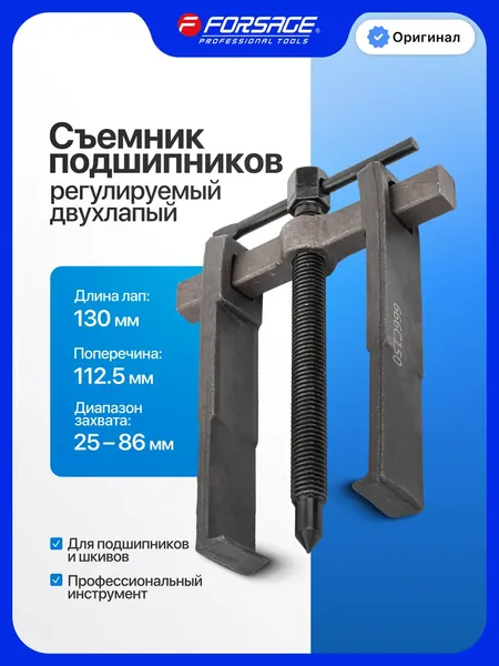 Изображение товара Съемник Forsage F-666C150 (68128)