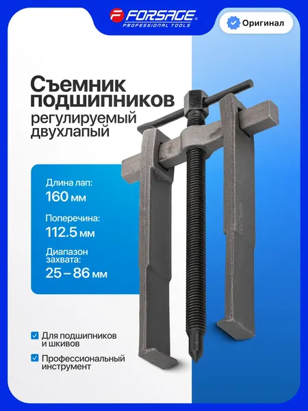 Изображение товара Съемник Forsage F-666C200 (68129)