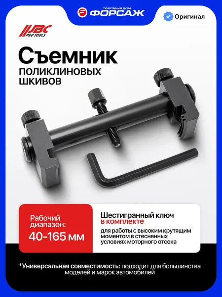 Изображение товара Съемник JBC 909G4 (68014)