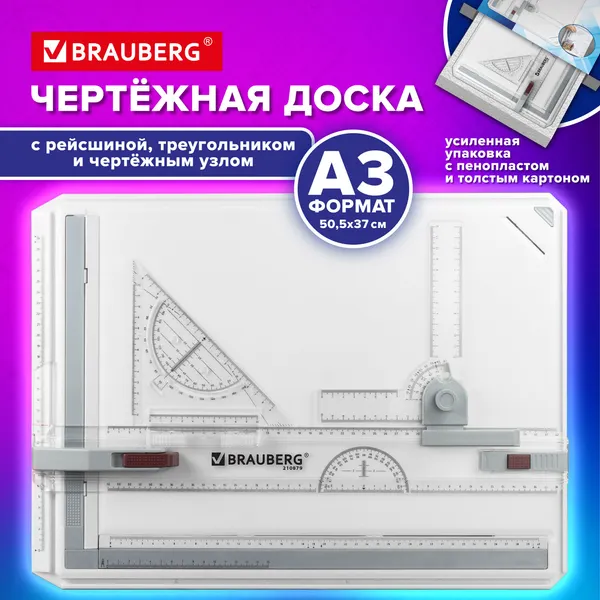 Изображение товара Доска чертежная Brauberg Extra А3 / 210879 (с рейсшиной, треугольником и чертежным узлом)