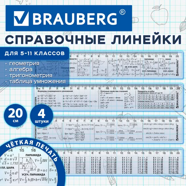Изображение товара Линейка Brauberg Для 5-11 классов / 210894 (4шт)