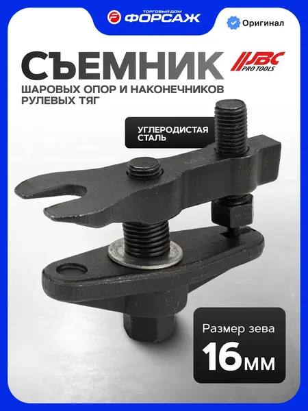 Изображение товара Съемник JBC 62819 (68137)