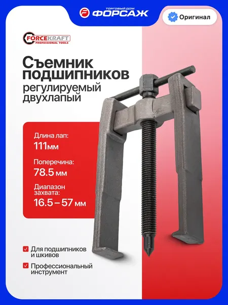 Изображение товара Съемник ForceKraft FK-666C100 (68113)
