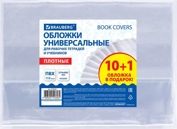 Изображение товара Набор обложек Brauberg 274110 (10шт+1шт)