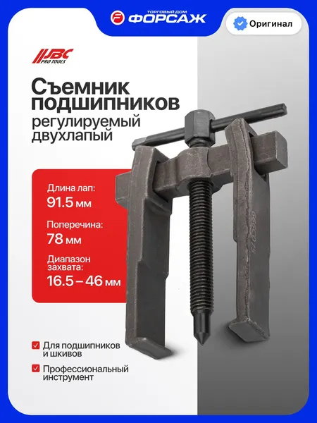 Изображение товара Съемник JBC 666C075 (68144)