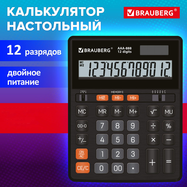 Изображение товара Калькулятор Brauberg AAA-888 / 273981