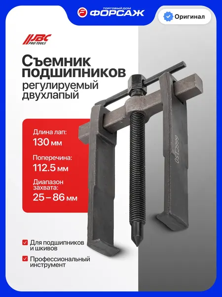 Изображение товара Съемник JBC 666C150 (68146)