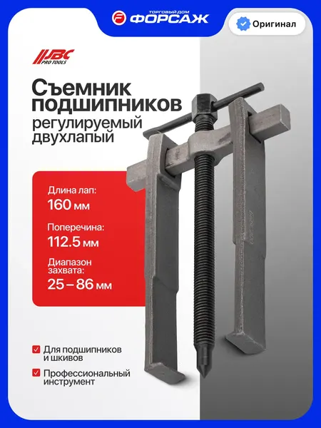 Изображение товара Съемник JBC 666C200 (68147)