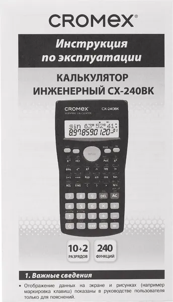 Изображение товара Калькулятор Cromex СX-240BK / 273832 (черный)
