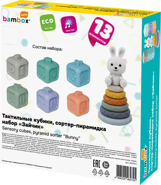 Изображение товара Развивающий игровой набор BamBox Зайчик / 665914 (13шт)