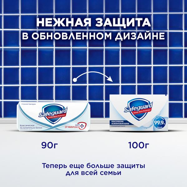 Изображение товара Набор мыла Safeguard Классическое ослепительно белое (4x100г)