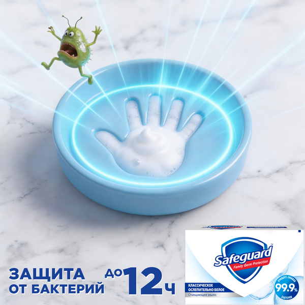 Изображение товара Набор мыла Safeguard Классическое ослепительно белое (4x100г)
