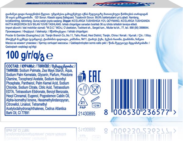Изображение товара Набор мыла Safeguard Классическое ослепительно белое (4x100г)