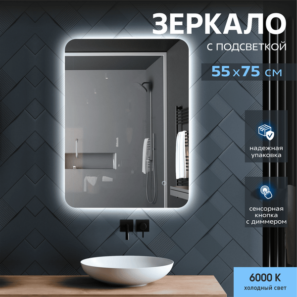 Изображение товара Зеркало Алмаз-Люкс ЗП-182 (75x55см, с подсветкой и сенсорной кнопкой)