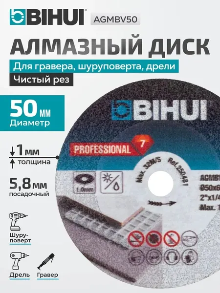 Изображение товара Отрезной диск алмазный BIHUI AGMBV50