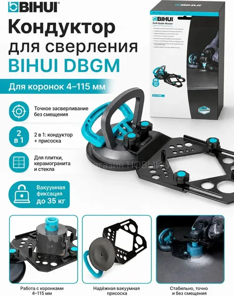 Изображение товара Кондуктор для сверления BIHUI DBGM