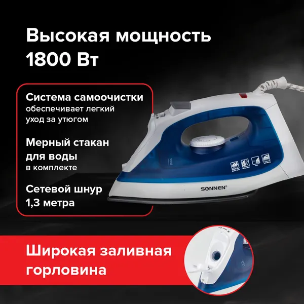 Изображение товара Утюг Sonnen SI-237A / 453504 (синий/белый)