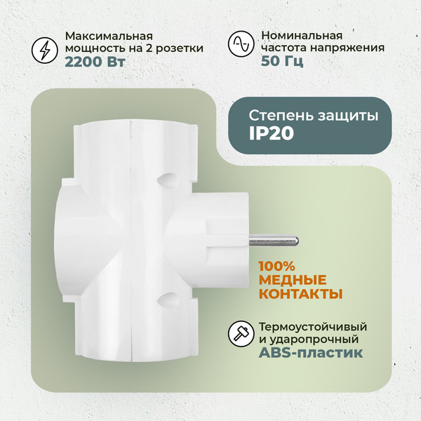 Изображение товара Электроразветвитель Sonnen U-030G / 511441