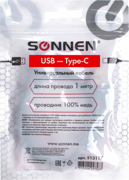 Изображение товара Кабель Sonnen USB2.0-Type-C / 513117 (1м, черный)