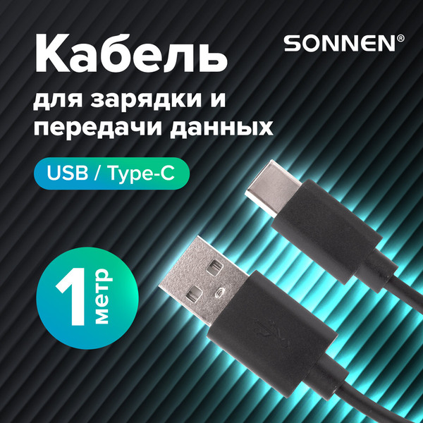 Изображение товара Кабель Sonnen USB2.0-Type-C / 513117 (1м, черный)