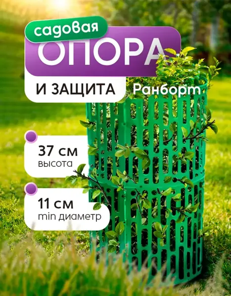 Изображение товара Набор защитных сеток для растений Ранборт 0000000269 (10шт, черный)