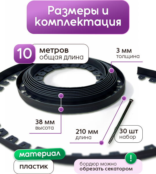 Изображение товара Набор бордюров садовых Ранборт 38x45 (3шт)
