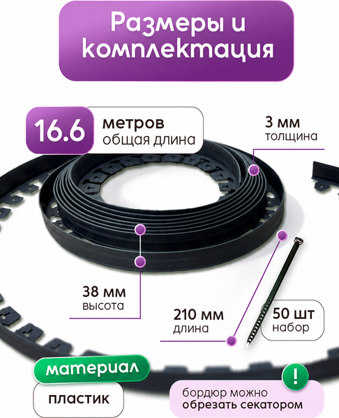 Изображение товара Бордюр садовый Ранборт 38 Ландшафтного 16.6