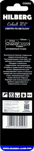 Изображение товара Сверло Hilberg CO095