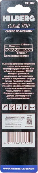 Изображение товара Сверло Hilberg CO102