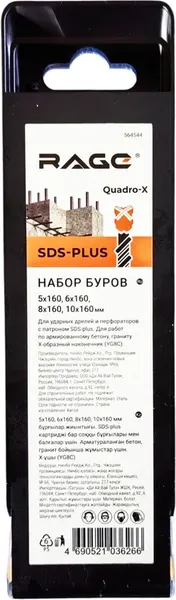 Изображение товара Набор буров Rage SDS-plus Quadro-X / 564544