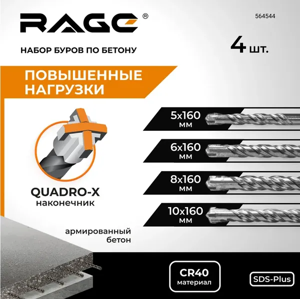 Изображение товара Набор буров Rage SDS-plus Quadro-X / 564544