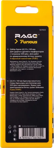 Изображение товара Набор буров Rage SDS-plus Furious / 567003