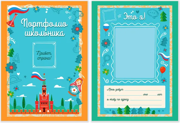 Изображение товара Папка адресная Юнландия Листы-вкладыши для портфолио школьника / 116368