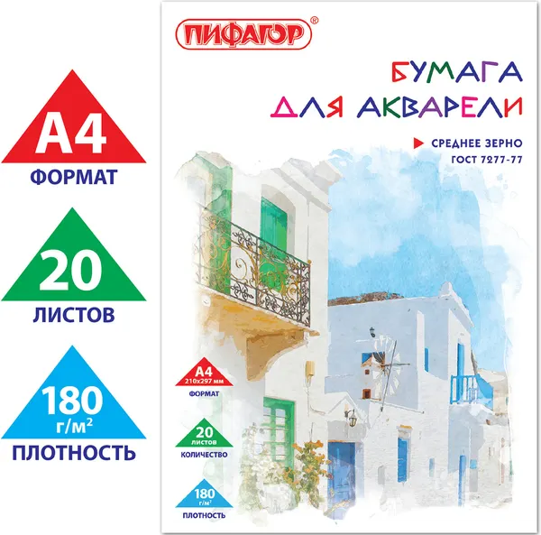 Изображение товара Набор бумаги для рисования Пифагор 126966 (20л)