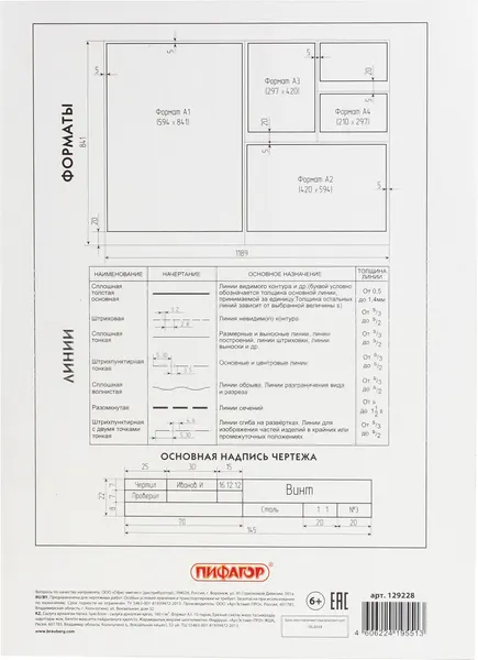 Изображение товара Папка для черчения Пифагор 129228 (10л)