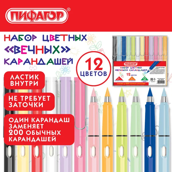 Изображение товара Набор цветных карандашей Пифагор Вечные / 182125 (12цв)
