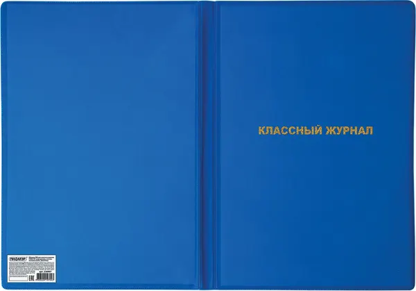 Изображение товара Обложка Пифагор Для классного журнала / 236907