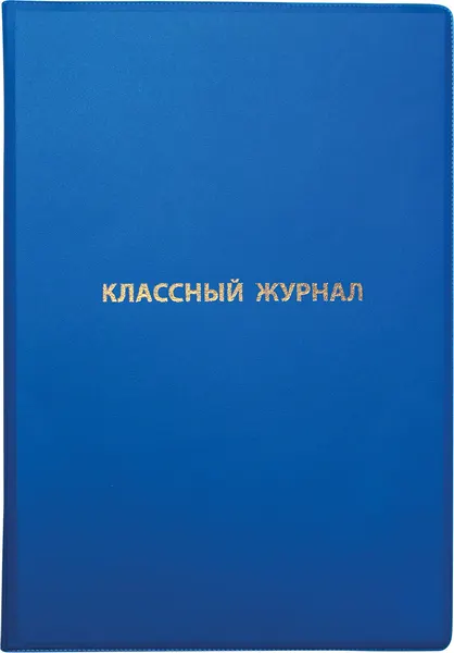 Изображение товара Обложка Пифагор Для классного журнала / 236907