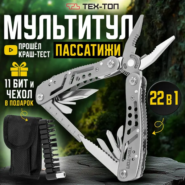 Изображение товара Мультитул Тех-топ 22 в 1 / 671242