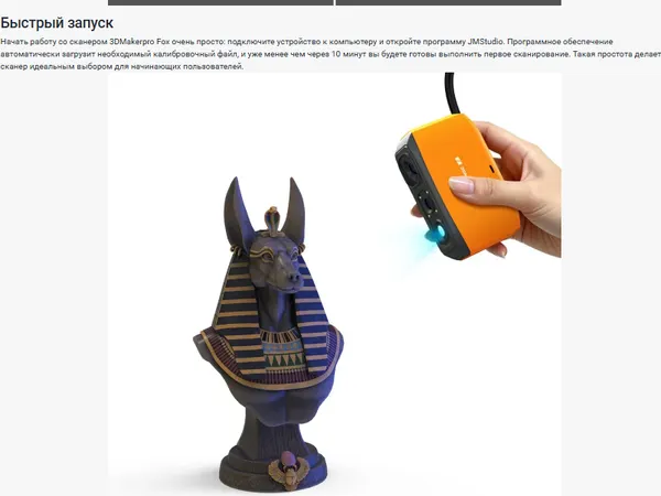 Изображение товара 3D-сканер 3DMakerpro Fox