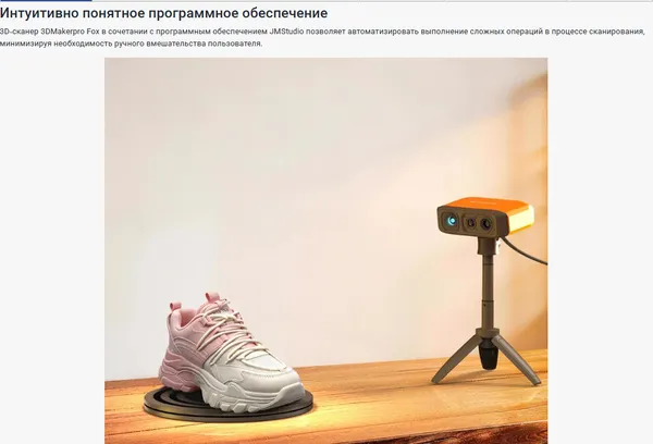 Изображение товара 3D-сканер 3DMakerpro Fox