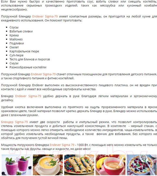 Изображение товара Блендер погружной Endever Sigma-79 (черный)