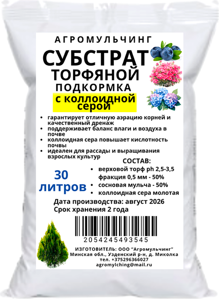 Изображение товара Субстрат АгроМульчинг Торфяной подкормка с коллоидной серой (30л)