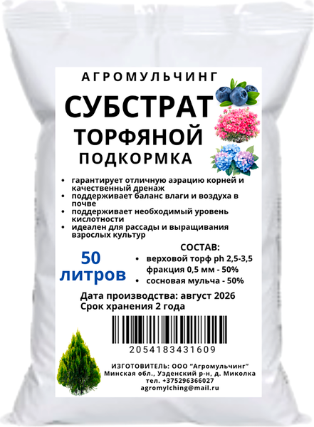 Изображение товара Субстрат АгроМульчинг Торфяной подкормка (50л)