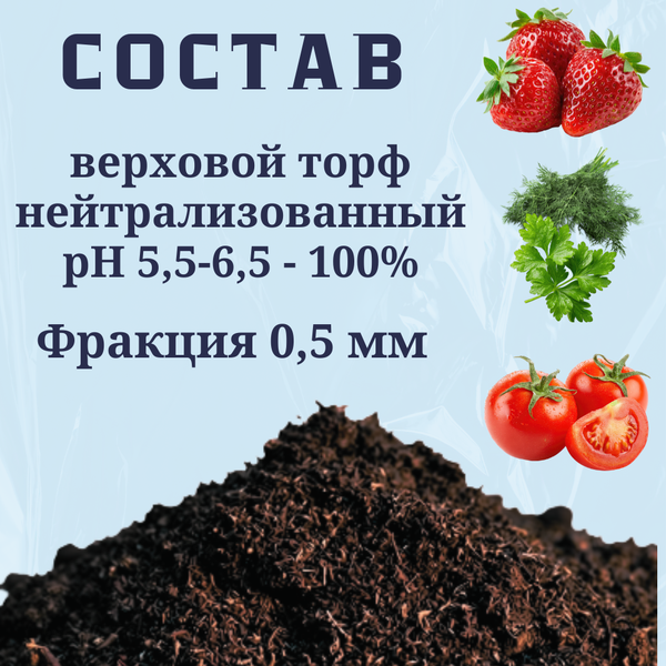 Изображение товара Субстрат АгроМульчинг Верховой нейтрализованный ph 5.5-6.5 (50л)