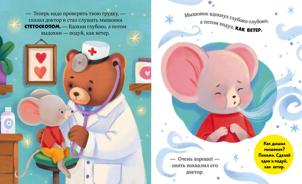 Изображение товара Развивающая книга CLEVER Самостоятельный малыш. Мышонок Миша идет к доктору (Ульева Елена)