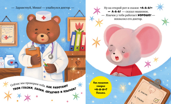Изображение товара Развивающая книга CLEVER Самостоятельный малыш. Мышонок Миша идет к доктору (Ульева Елена)