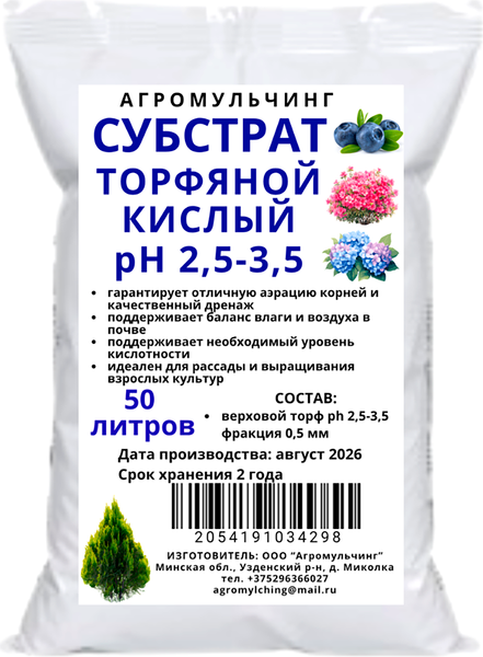 Изображение товара Субстрат АгроМульчинг Торфяной верховой ph 2.5-3.5 (50л)