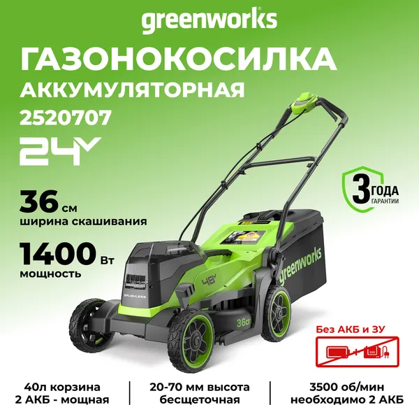 Изображение товара Газонокосилка аккумуляторная Greenworks 2520707 (без АКБ и ЗУ)